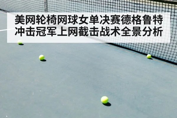 tennis volley at net