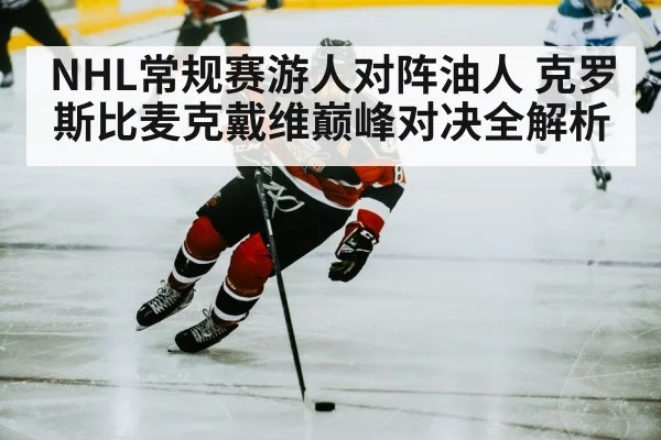 hockey player skating puck